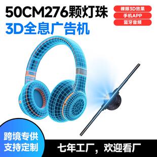 裸眼3d全息风扇屏全息投影风扇全息3d风扇立体旋转led显示广告机