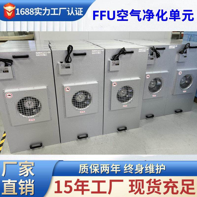 FFU空气净化器无尘车间洁净棚定制交流直流风机过滤元ffu静音