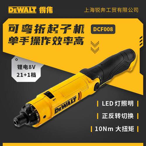 正品得伟DEWALT锂电充电折叠手持式多功能电起子电动螺丝批DCF008