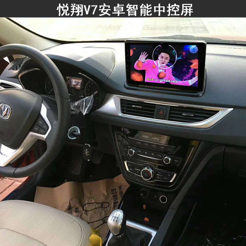 长安新老款悦翔V7安卓智能互联网大屏导航车机中控屏导航一体机