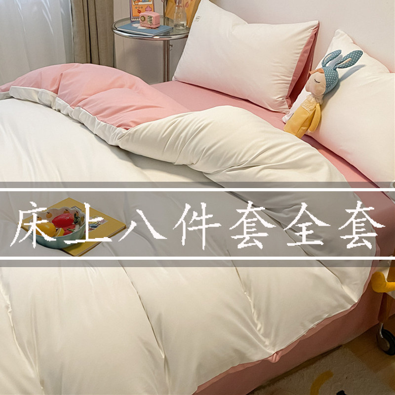 床上八件套全套组合七件套双人床被褥被子四件套带被芯宿舍六件套