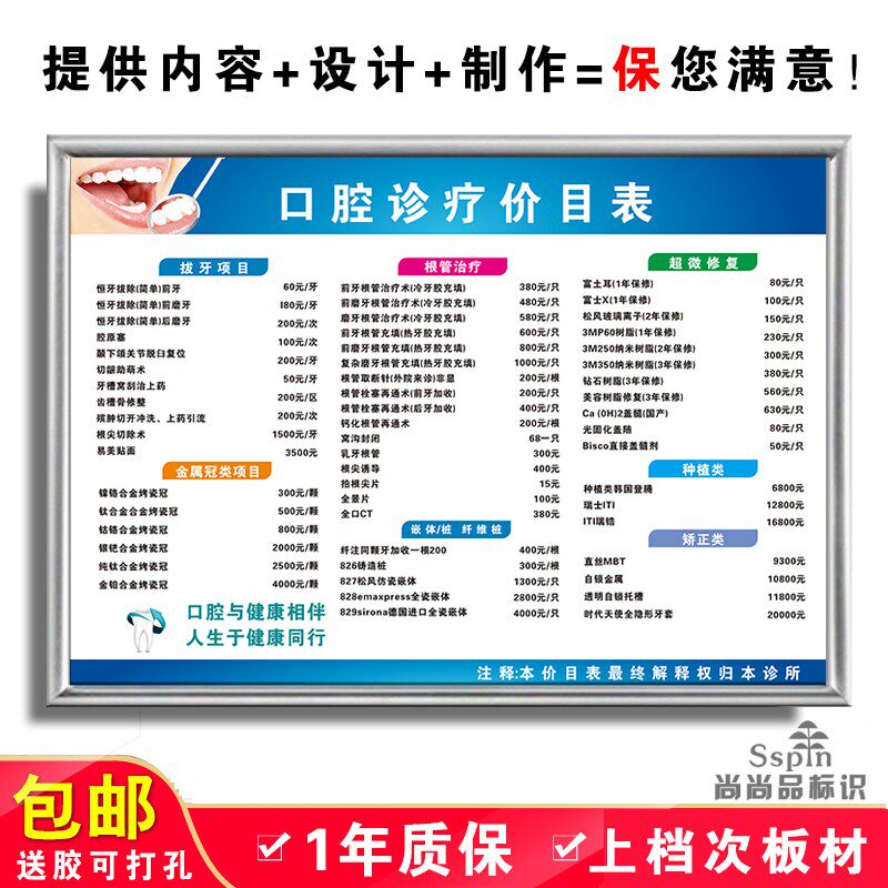 亚克力口腔价目表公示牌牙科诊所医院收费价格展示牌定制铝合金框