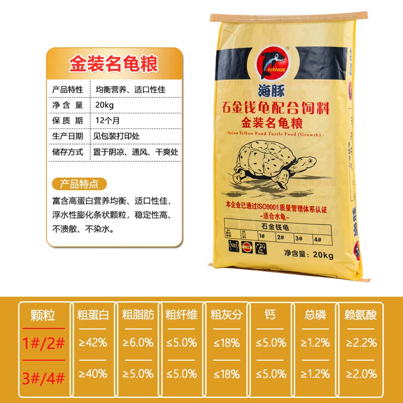 海豚龟粮40斤石金钱专用通用型龟饲料半水龟大包装乌龟种龟幼龟粮