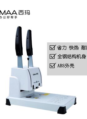 西玛5081凭证装订机财务会计账本记帐票据手动凭证机小型A4纸文件