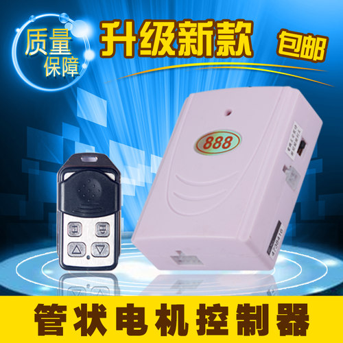 卷帘门控制器/电动车库门接收器/卷闸门遥控器接收盒管状粉盒888