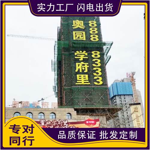 楼盘网格字楼体LED挂网字网灯发光字爬架拉网字排栅发光软体结构