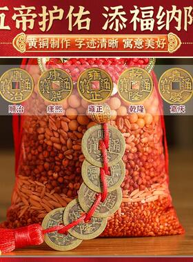 五谷丰登杂粮摆件材料包五帝钱挂饰手工乔迁之喜新居搬家入宅