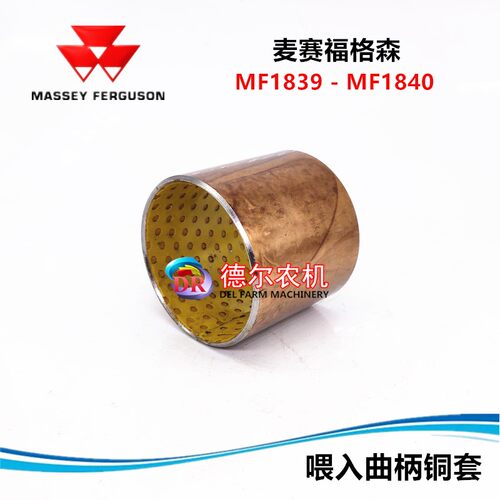 爱科MF1839 1840打捆机 捆草机配件 喂入曲柄铜套 原车配件