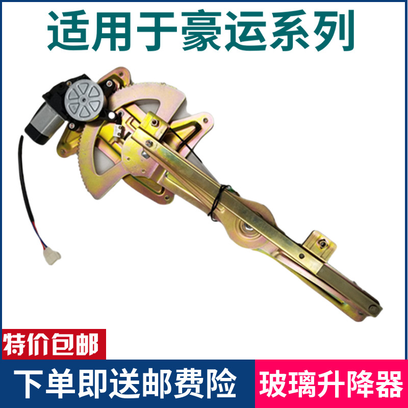 重汽豪运电动车门玻璃升降器带电机总成 冠奔众卡主驾驶配件