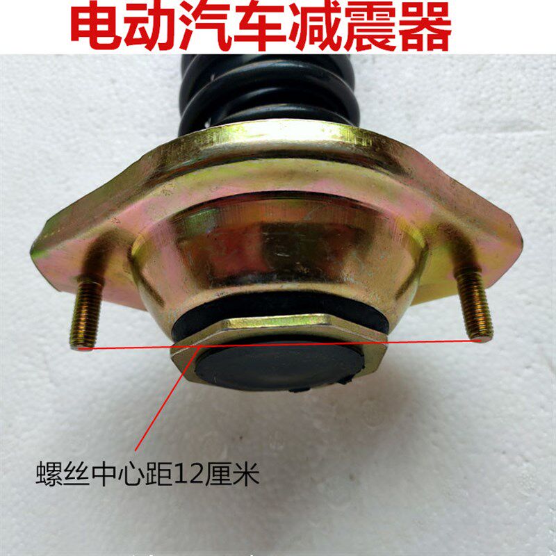 电动四轮车配件济南世纪星减震器新能源电动汽车老年代步车避震器