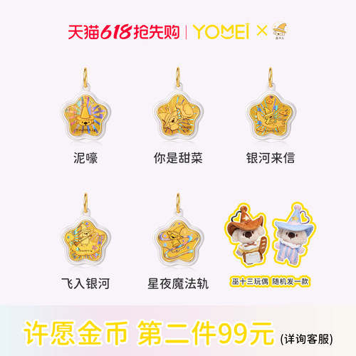 YOMEI黄金巫十三足金金币