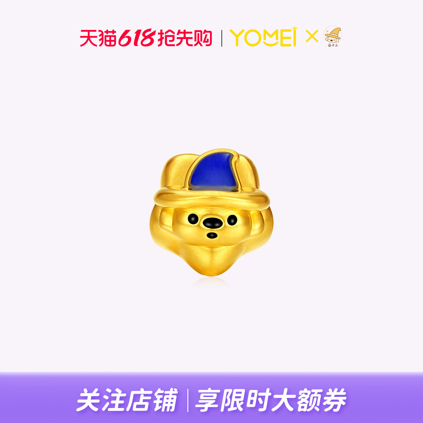 YOMEI黄金 巫十三足金转运珠硬金吊坠黄金串珠DIY编绳串珠 618