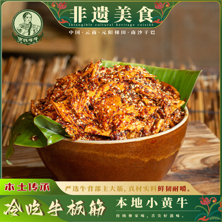 云南李氏牛牛网红特产正宗麻辣牛板筋自拌休闲零食熟食小吃下酒菜