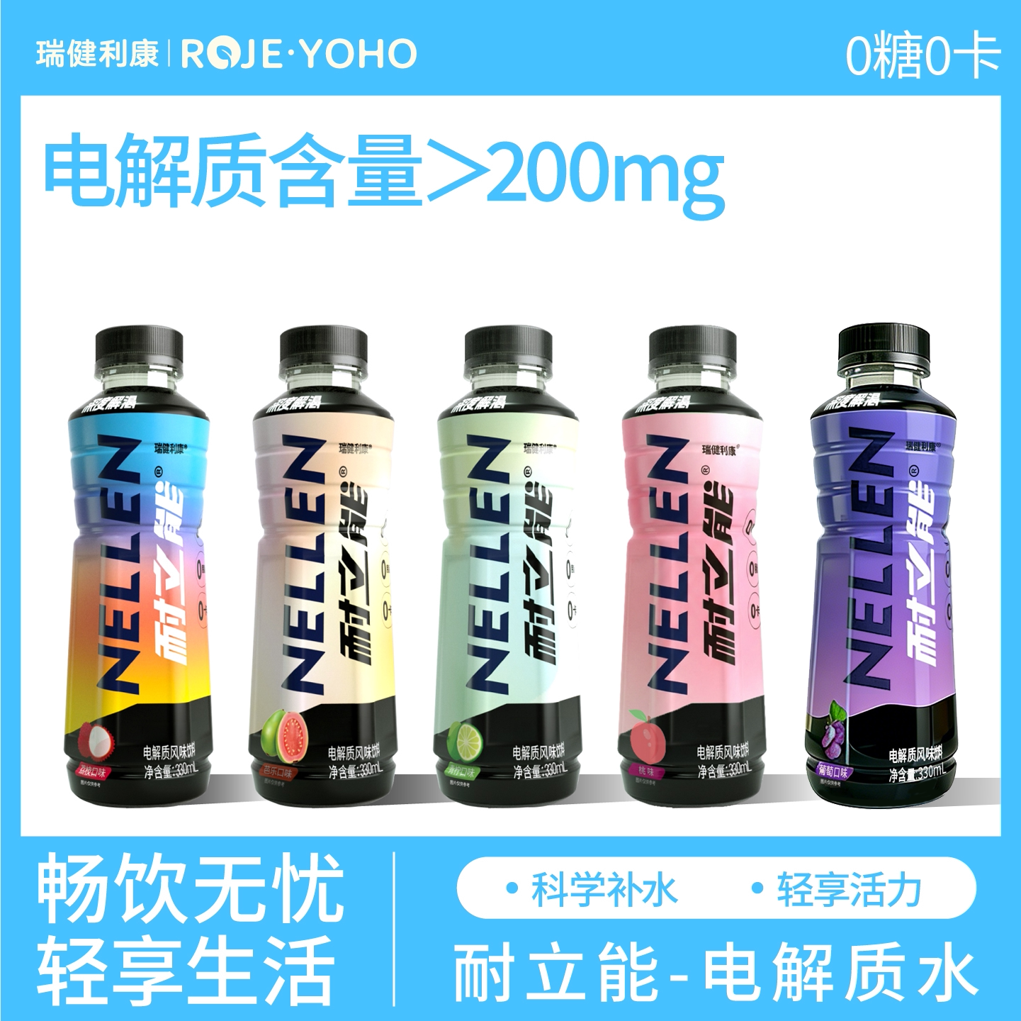 耐立能电解质水饮料跑步健身补水0糖0卡运动多口味便携330ml*4瓶