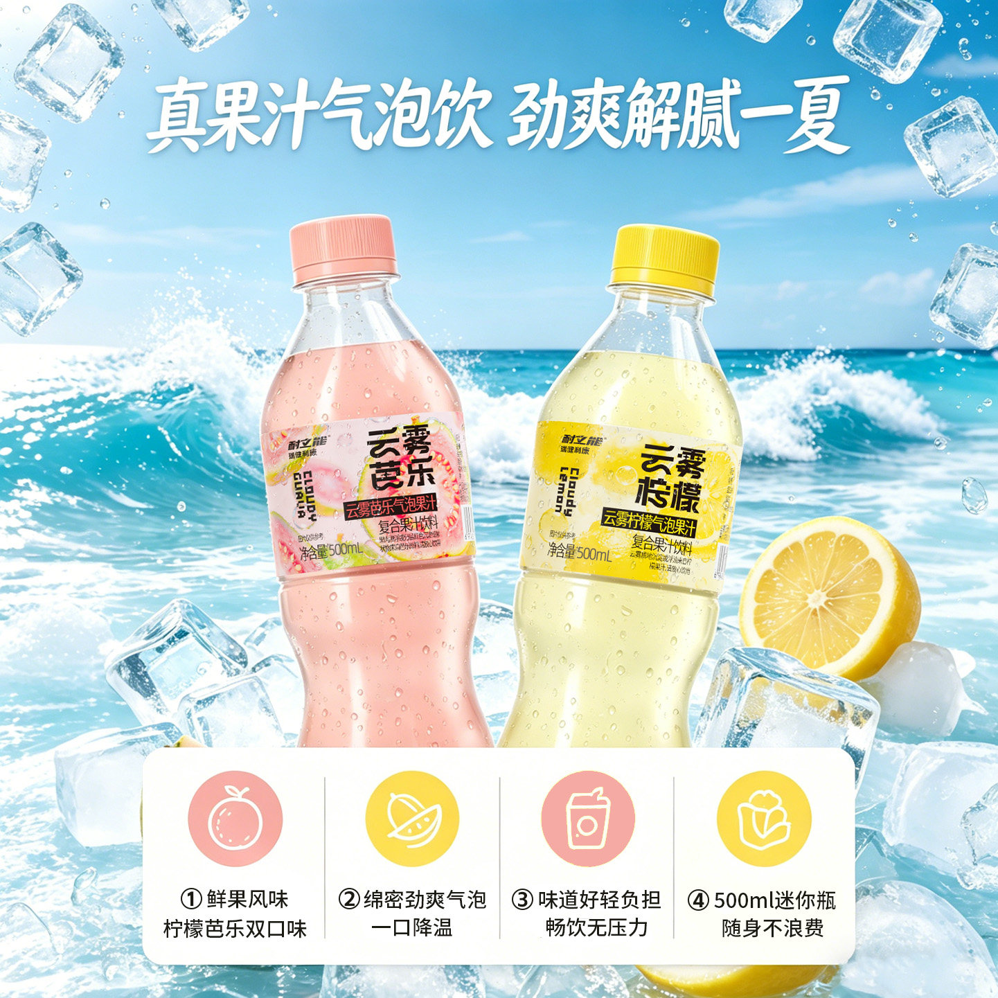 耐立能柠檬红心芭乐气泡水果汁饮料6瓶装