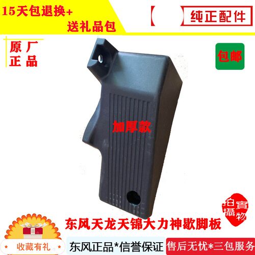 适配于天龙脚踏歇脚板天锦大力神驾驶室歇脚板左放脚踏板加厚包邮