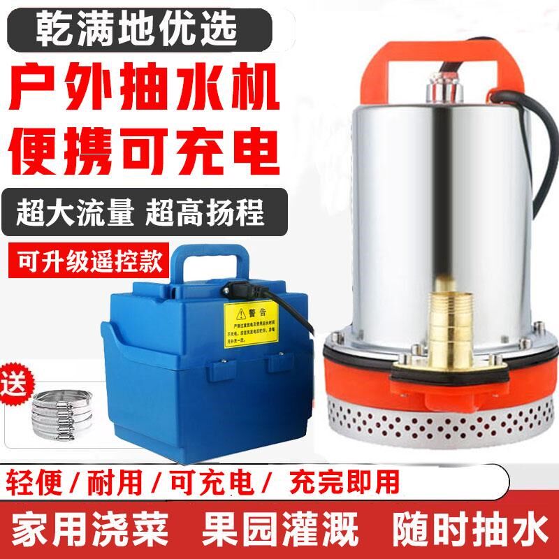 潜水泵充电式水泵家用抽水浇菜12v24v大功率花园便携式户外抽水泵