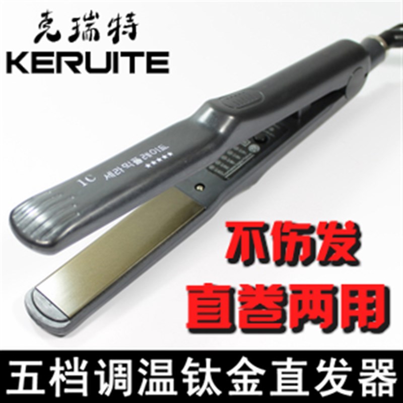 包邮克瑞特专业钛合金五档调温多功能直发器直卷两用夹板卷发棒