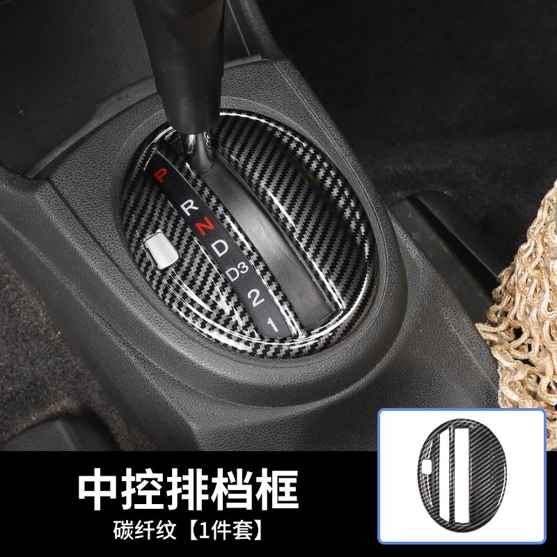 适用08-13款飞度改装黑金木纹中控排挡框内饰碳纤纹排挡装饰贴
