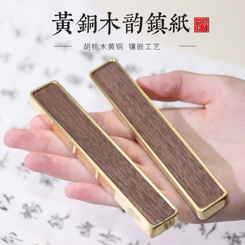 黄铜木韵镇纸镇尺 黄铜书法专用文镇 镇纸创意中国风压纸文房四宝