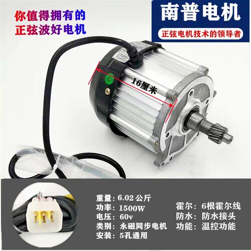 南普五孔通用3孔60v/72v高速三轮电动车电机正弦波1500永磁同步