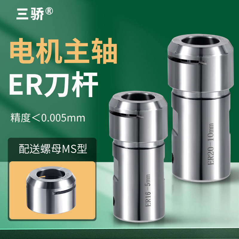 电机主轴ER刀杆 ER16 ER20雕刻机高速无风阻转接套延长杆夹刀杆