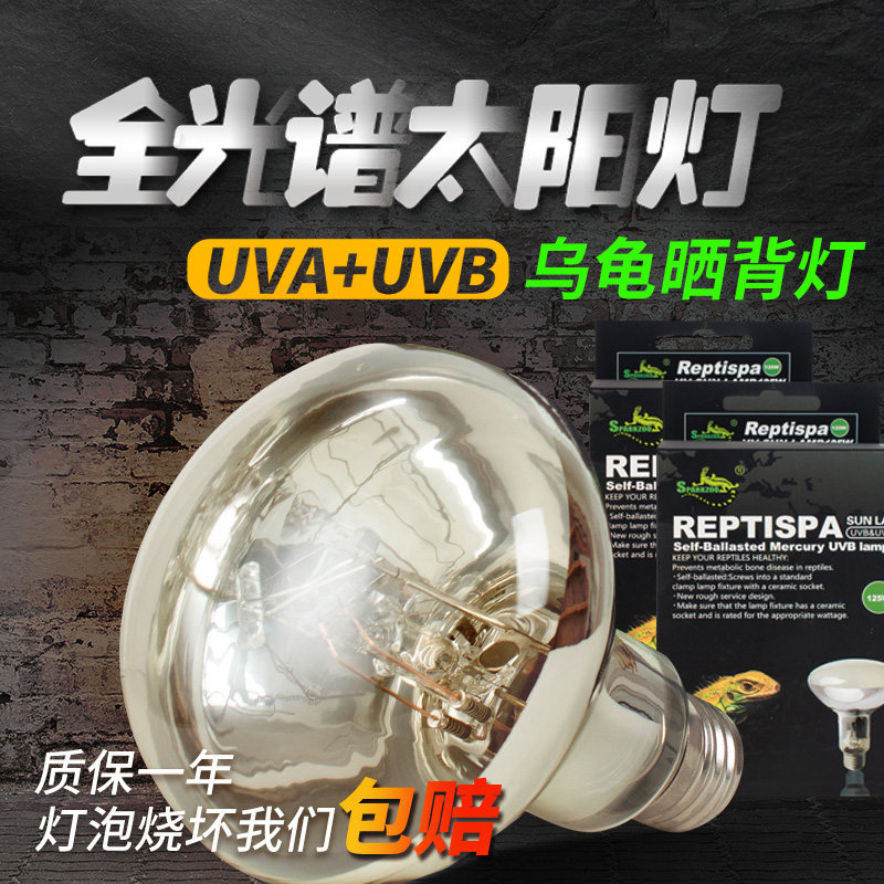 爬秀uvb乌龟晒背灯爬宠全光谱太阳灯uva水龟加热补光蜥蜴保温钙灯