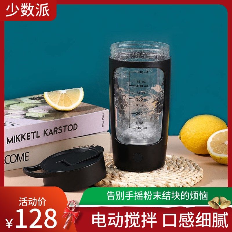 少数派全自动搅拌杯电动便携奶昔杯摇摇杯健身水杯带刻度USB充电