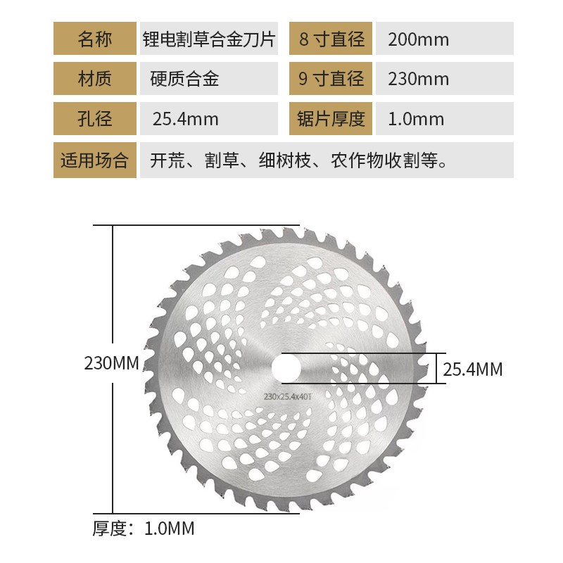 新款8寸9寸锂电割草机刀片通用型割灌机合金锯片打草机锰钢刀片图片