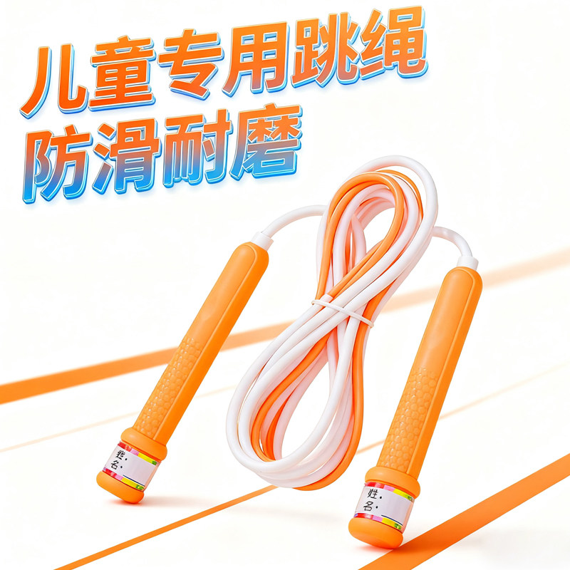 儿童两段式破风跳绳可签名小学生体育考试专用绳体防滑握柄跳绳