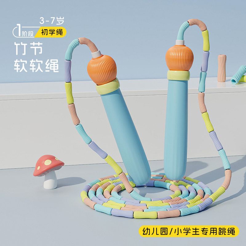 儿童多彩不打结竹节跳绳