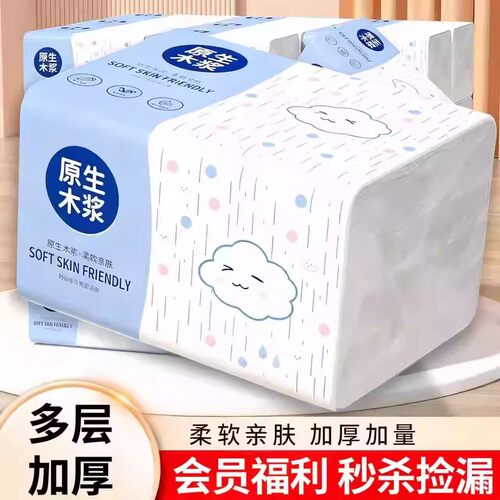 原生木浆抽纸家用实惠装加厚柔软亲肤纸巾整箱批发擦手纸