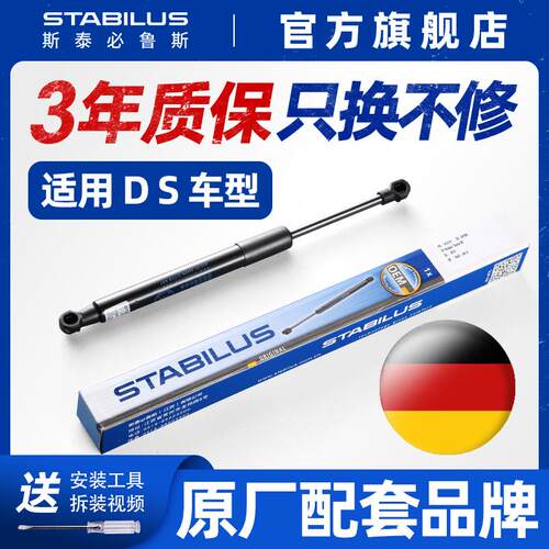斯泰必鲁斯谛艾仕DS5/DS3/DS4S/DS6/DS7机盖后备尾门箱液压支撑杆