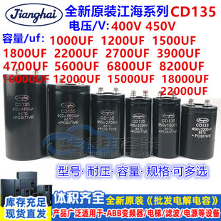 400V4700UF 全新江海电容CD135 450V6800UF 3300UF 12000UF变频器
