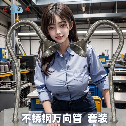 塔峰金属耐高温风管工业不锈钢万向管带吸风罩法兰底座32 38 42mm