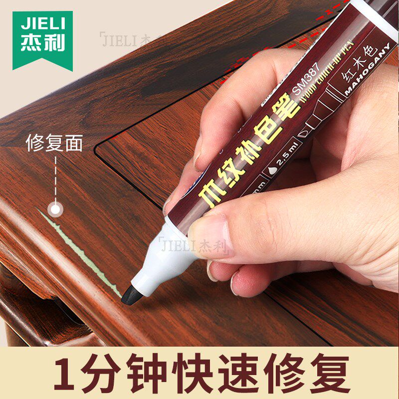 杰利家具补漆笔实木木地板划痕修补修复神器胡桃木纹补色笔木门掉