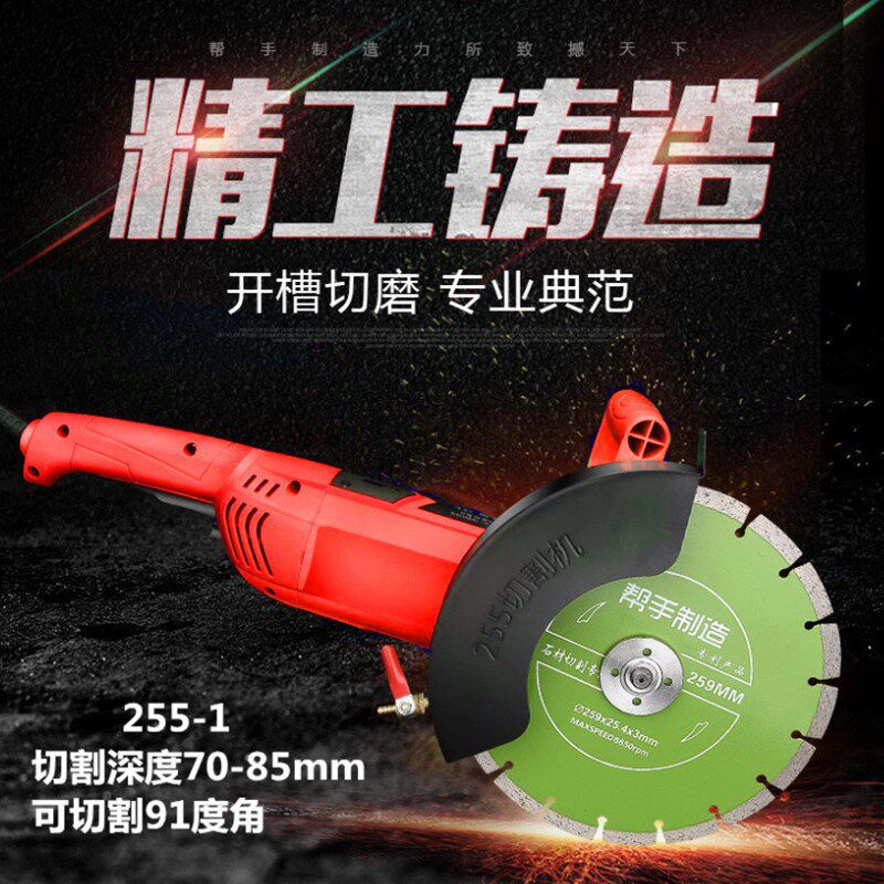 帮手255-1大型角磨机10寸大功率单片带水开槽机水电工程切割机