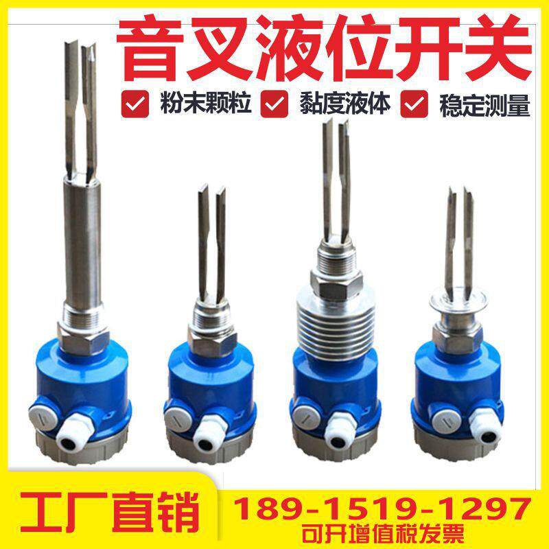 音叉液位开关液位计料位物位防爆音叉式水位计限位开关220V/24V