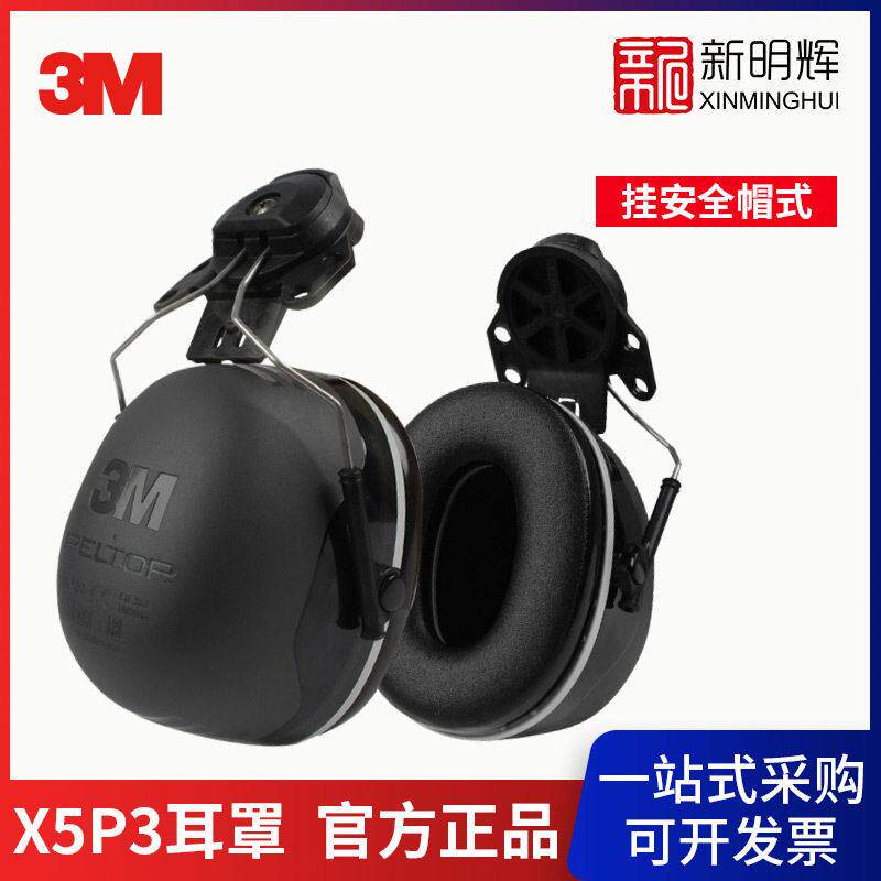 X5P3头带式隔音耳罩专业防噪音射击睡觉睡眠工业耳机