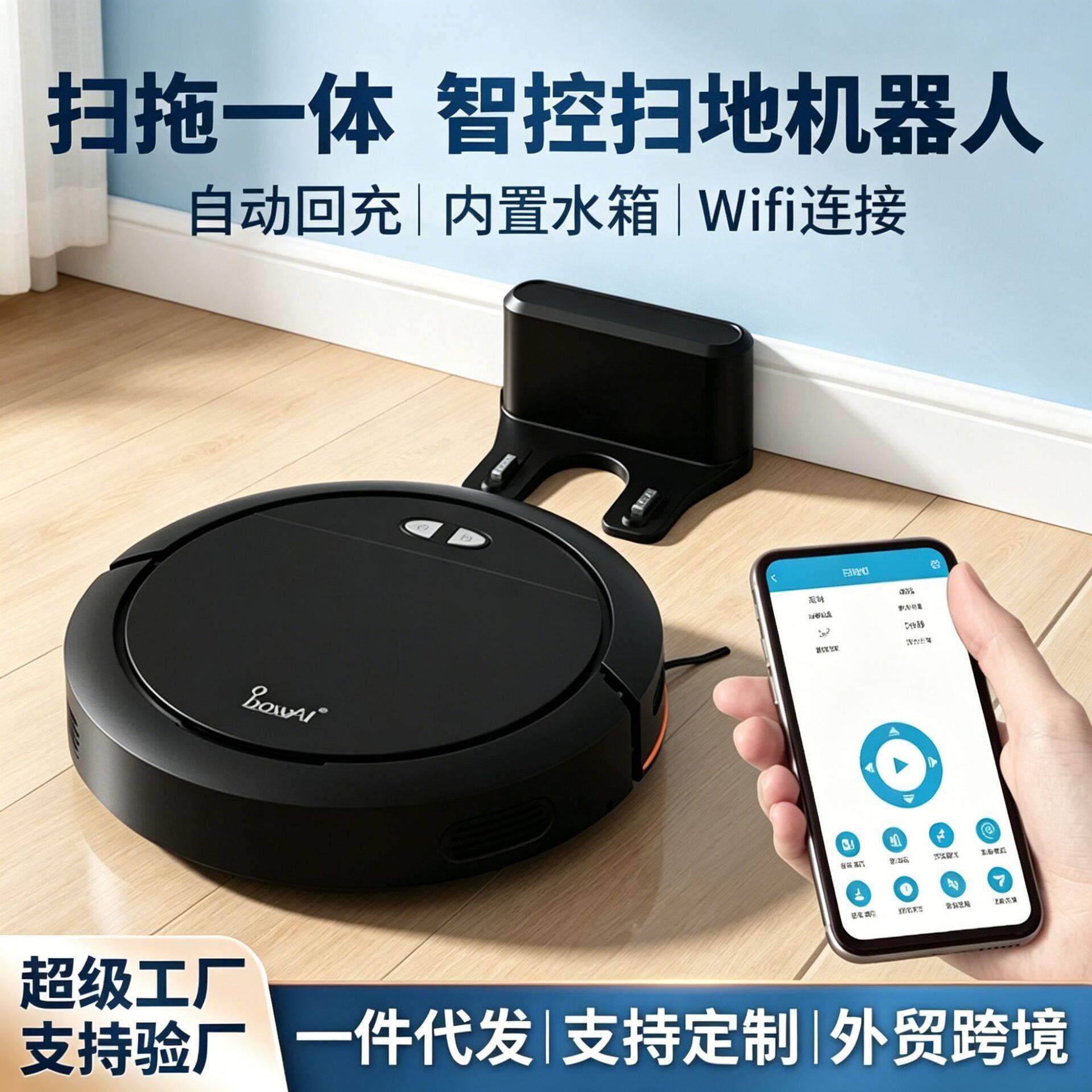 家用扫地机器人wifi智能app语音遥控全自动充电洗地机扫吸拖一体