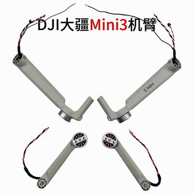 大疆mini3机臂原装适配无人机