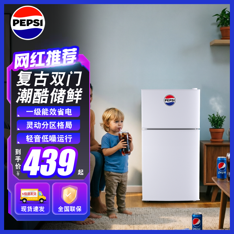 PEPSI百事双门复古小冰箱家用小型出租房宿舍用小电冰箱二三人用
