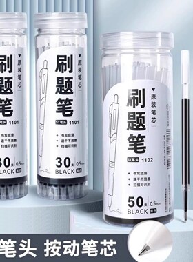 升级ST按动笔芯0.5mm大容量考试专用st笔芯桶装速干刷题黑色笔芯