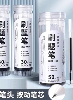 升级ST按动笔芯0.5mm大容量考试专用st笔芯桶装速干刷题黑色笔芯