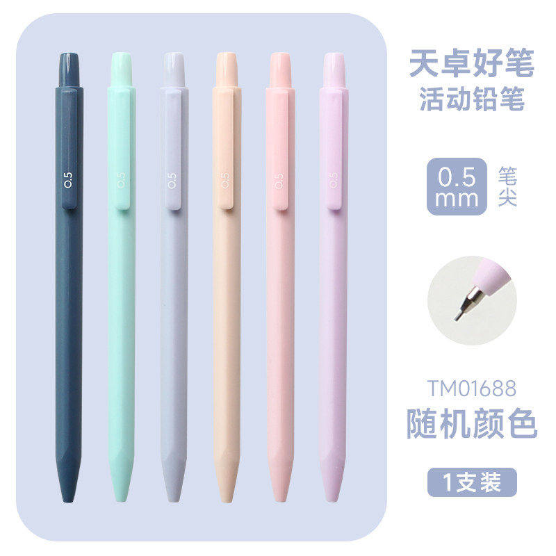 天卓2B按动自动铅笔小学生用