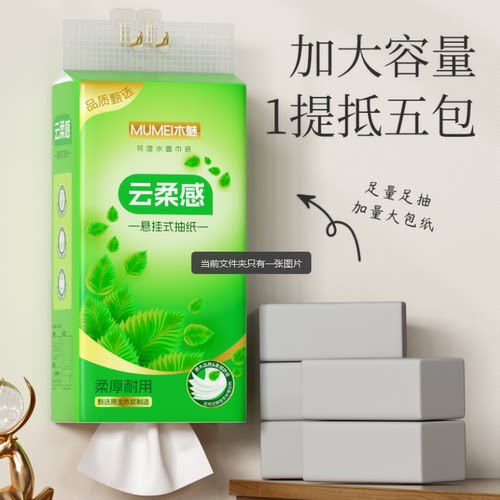 【阿郑甄选】挂抽1提加大容量抽纸家庭装云柔感悬挂式抽纸巾