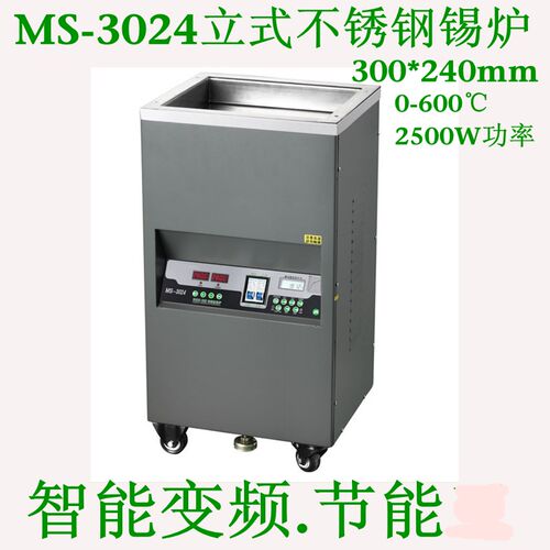 MS-4030无铅锡炉熔锡t炉方形浸焊机无铅锡炉立式锡炉加热预热平台