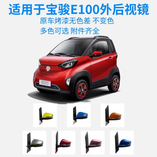 适用于宝骏E100后视镜总成y倒车镜壳 外壳倒车镜总成带原厂漆