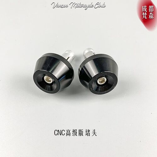 摩托车车把堵头复古改q装把堵街跑车平衡块CNC配重端子分体把堵头