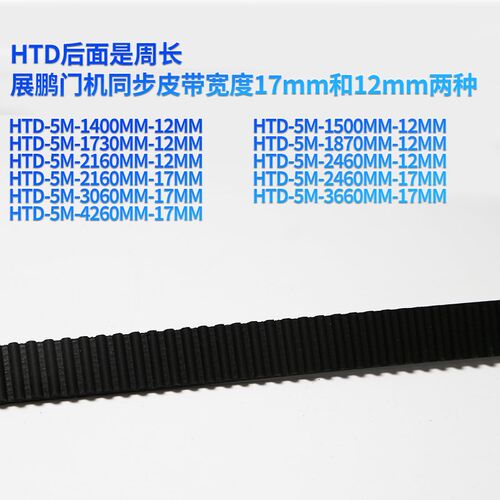 展鹏门机皮带适用菱王博v林特快意沃克斯康力电梯轿门同步